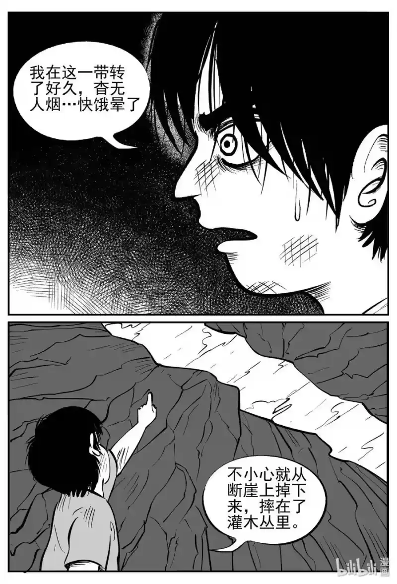 小智怪谈_h 410 日光禁区（1） 第24页