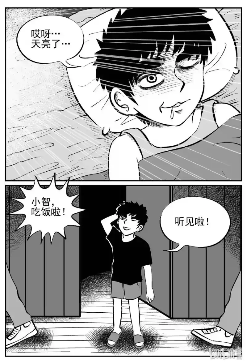 小智怪谈_h 410 日光禁区（1） 第4页