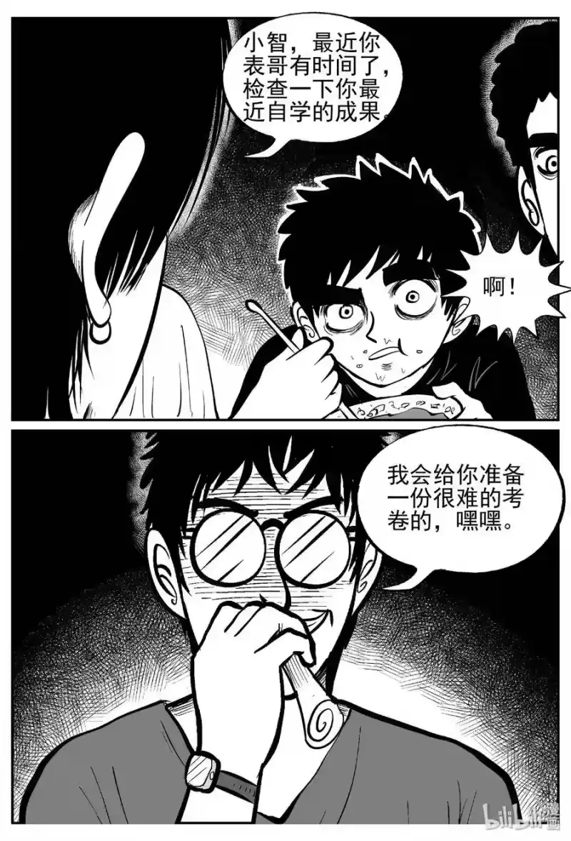 小智怪谈_h 410 日光禁区（1） 第7页