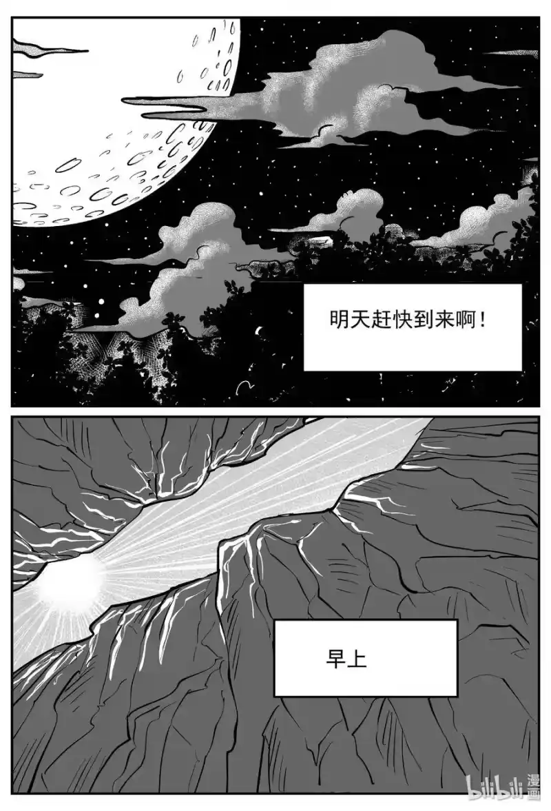 小智怪谈_h 411 日光禁区（2） 第10页