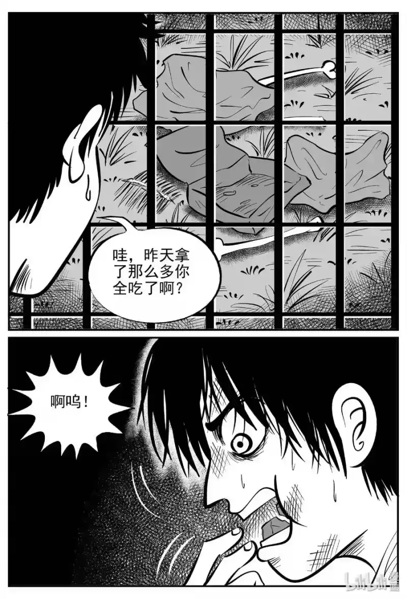 小智怪谈_h 411 日光禁区（2） 第12页