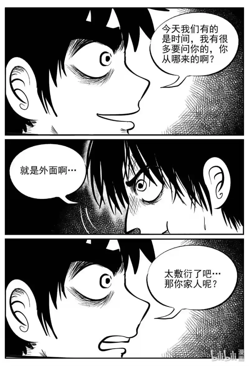 小智怪谈_h 411 日光禁区（2） 第13页