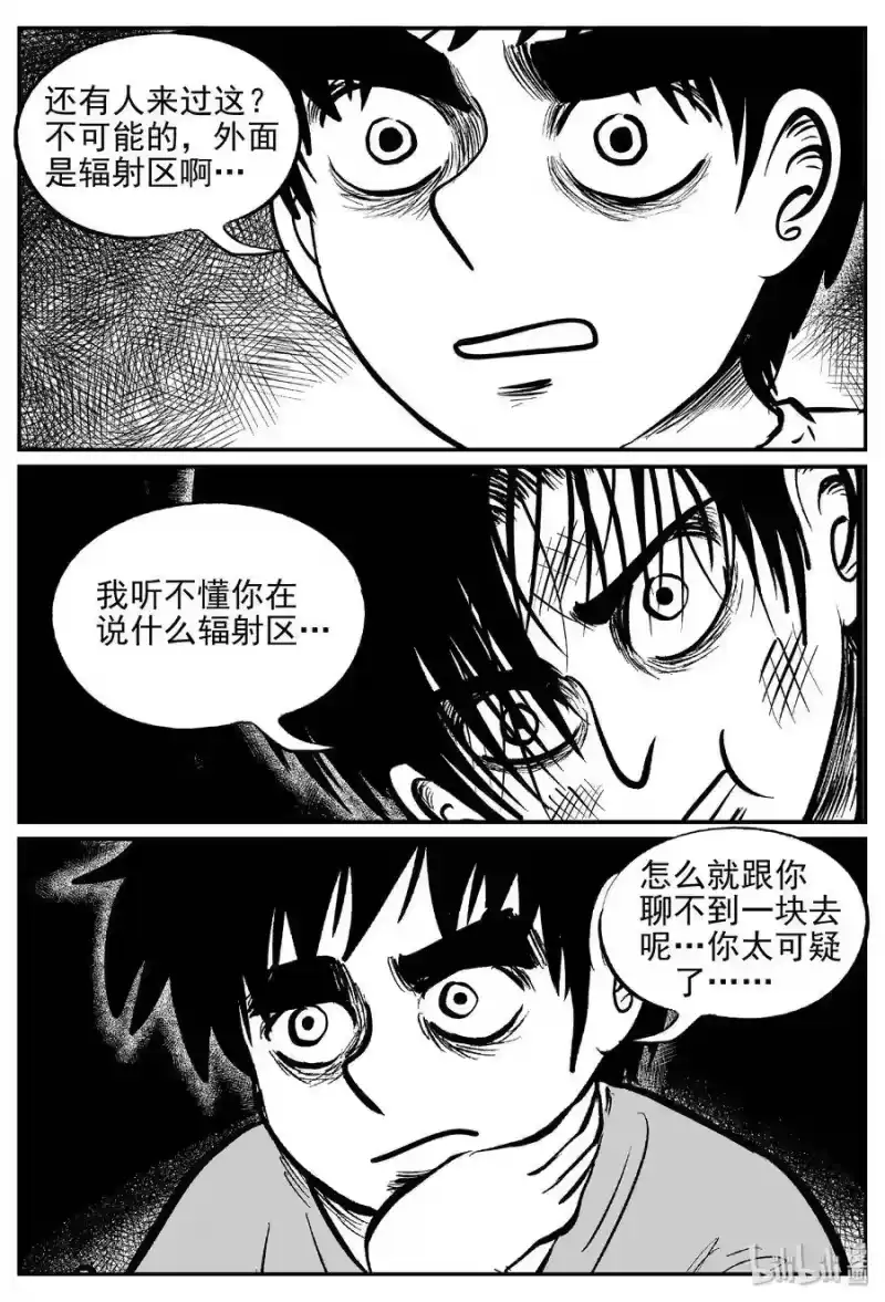 小智怪谈_h 411 日光禁区（2） 第15页