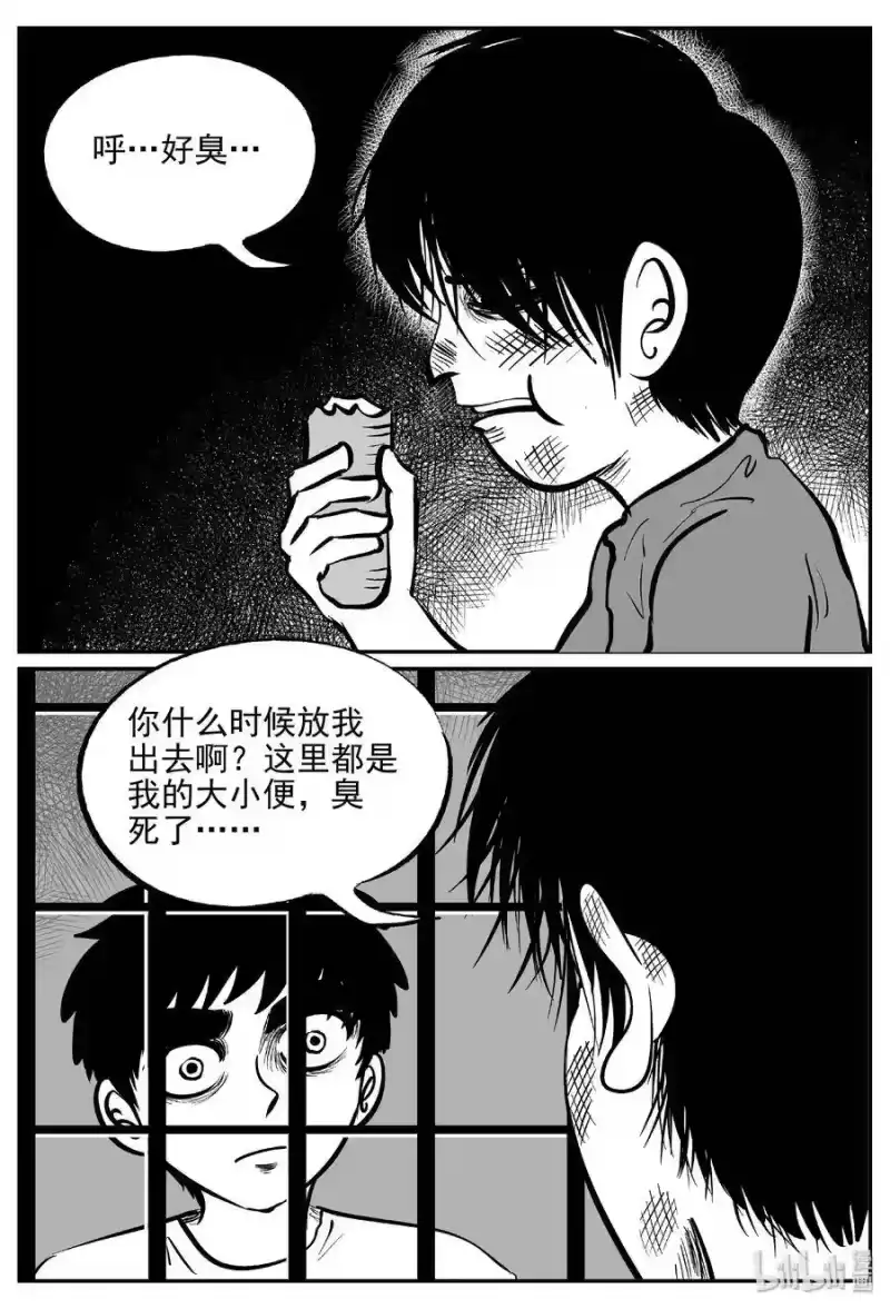 小智怪谈_h 411 日光禁区（2） 第16页
