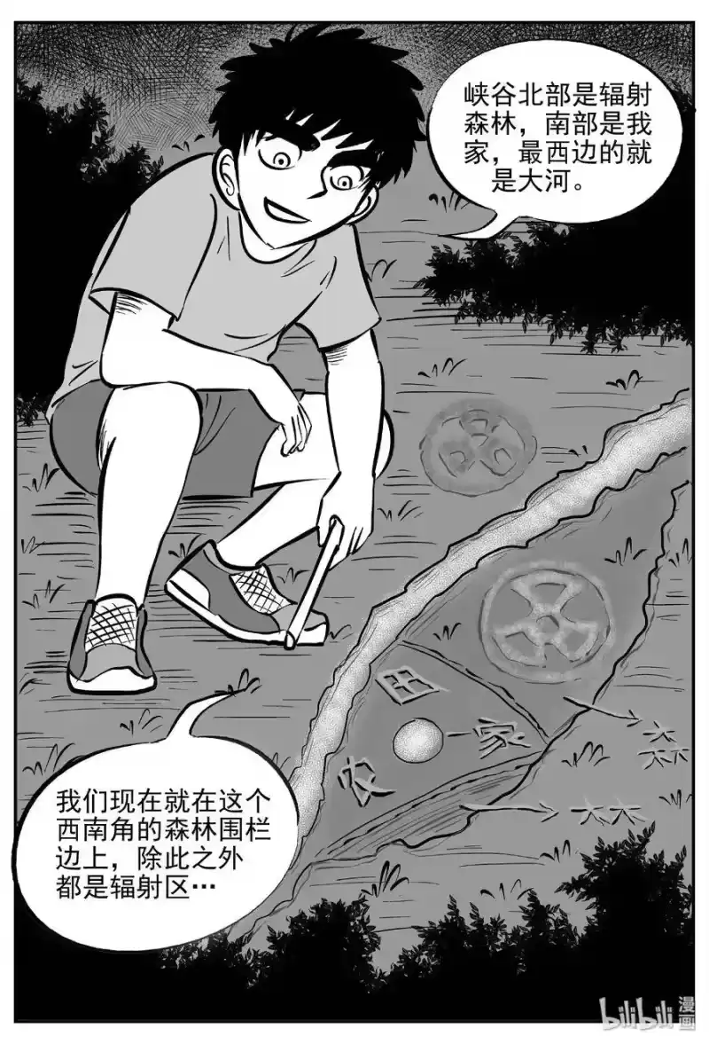 小智怪谈_h 411 日光禁区（2） 第19页