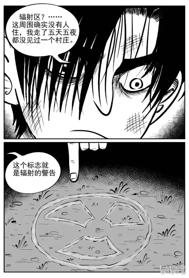 小智怪谈_h 411 日光禁区（2） 第20页