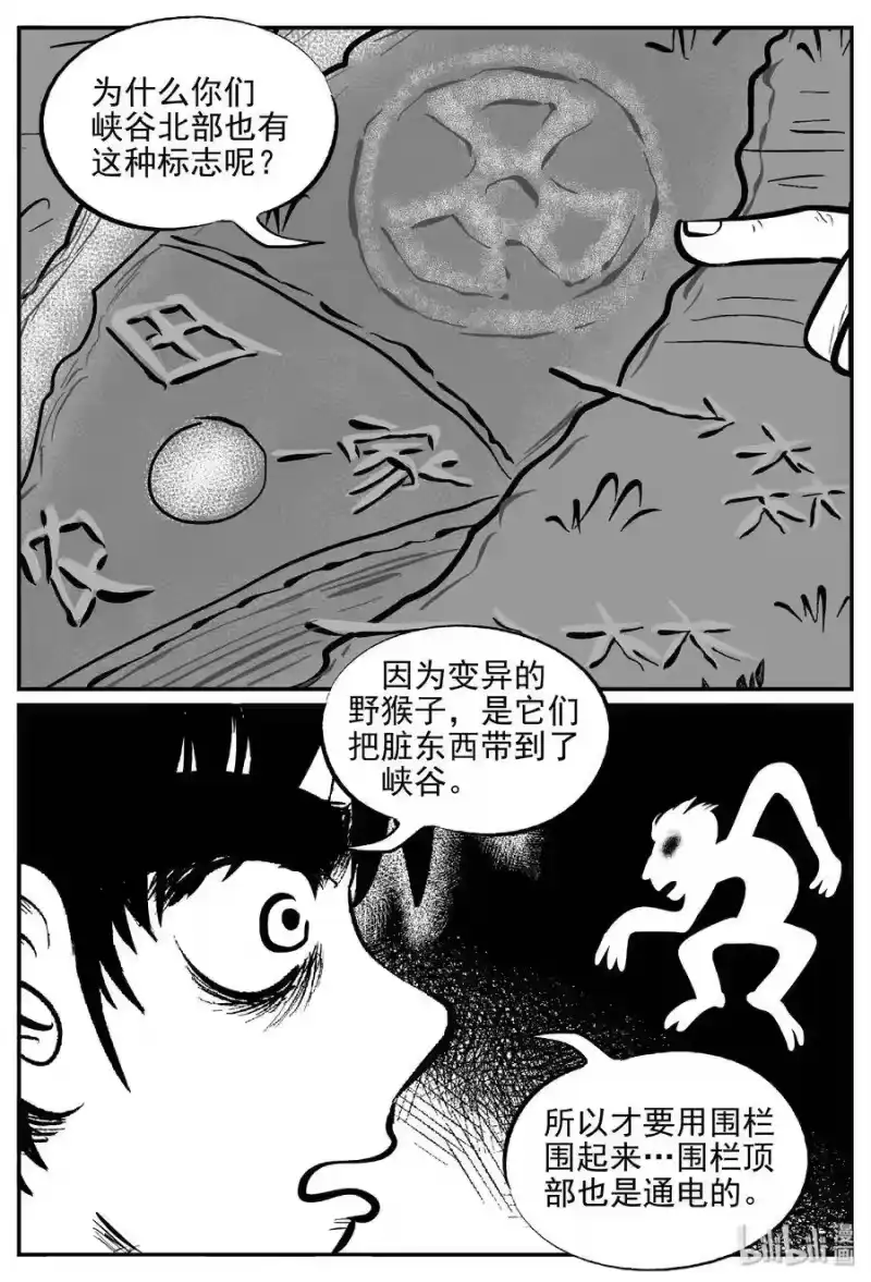 小智怪谈_h 411 日光禁区（2） 第22页