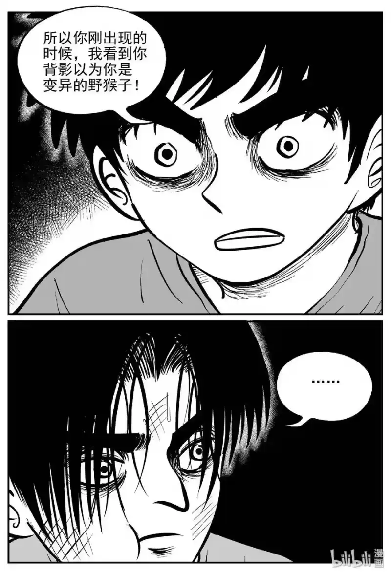 小智怪谈_h 411 日光禁区（2） 第23页
