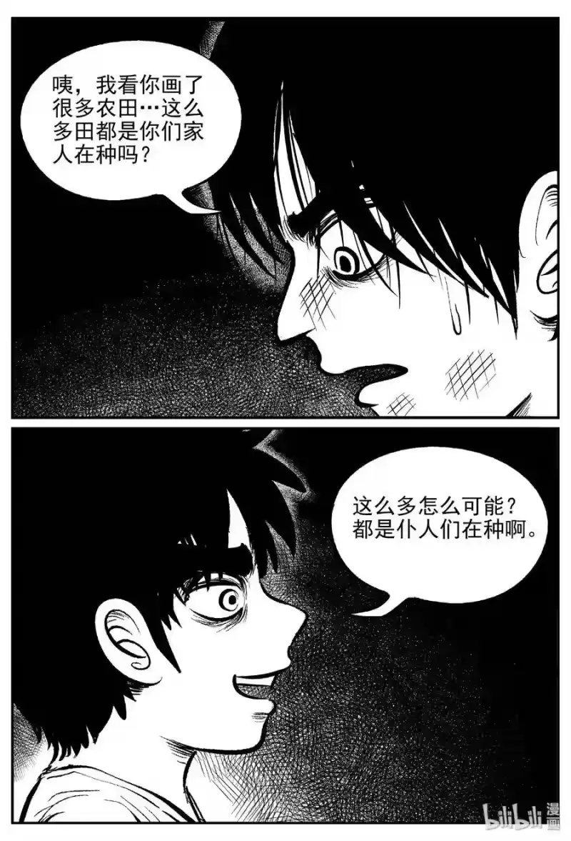 小智怪谈_h 411 日光禁区（2） 第25页