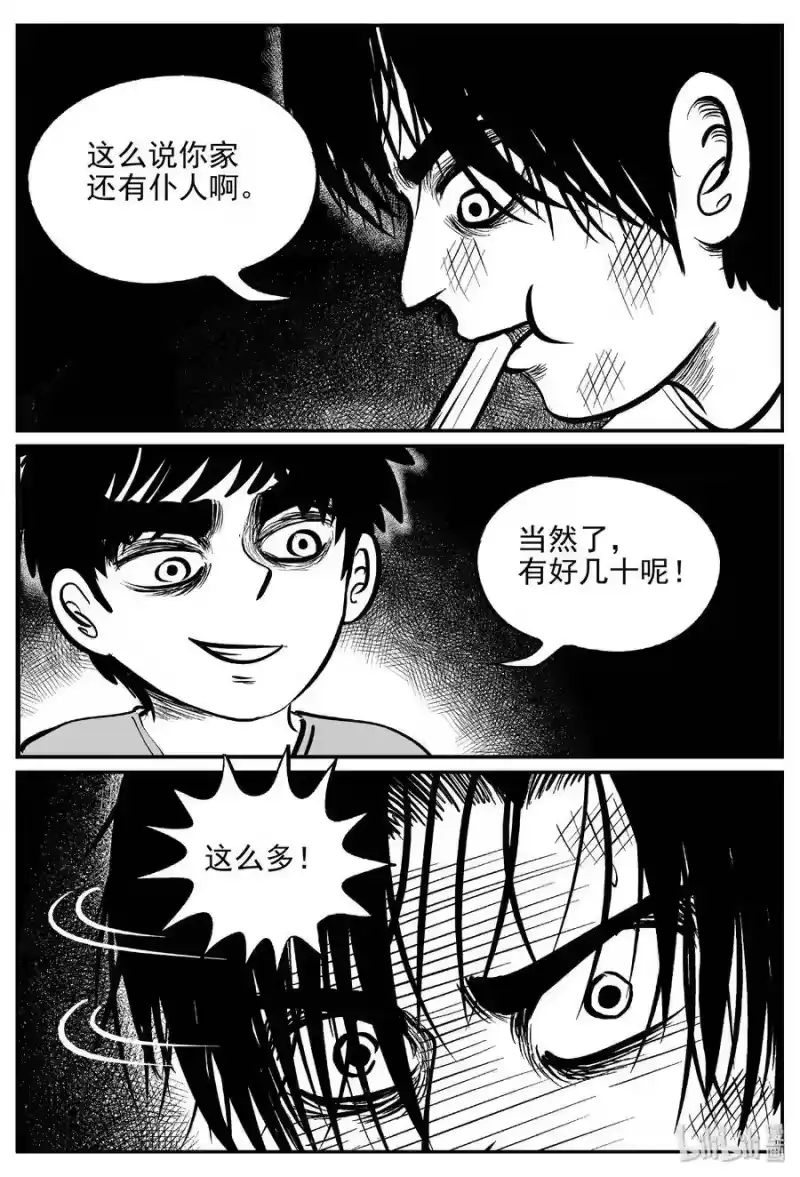 小智怪谈_h 411 日光禁区（2） 第26页