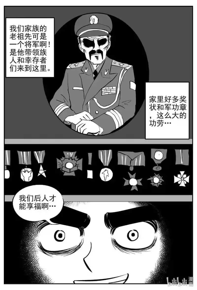 小智怪谈_h 411 日光禁区（2） 第28页