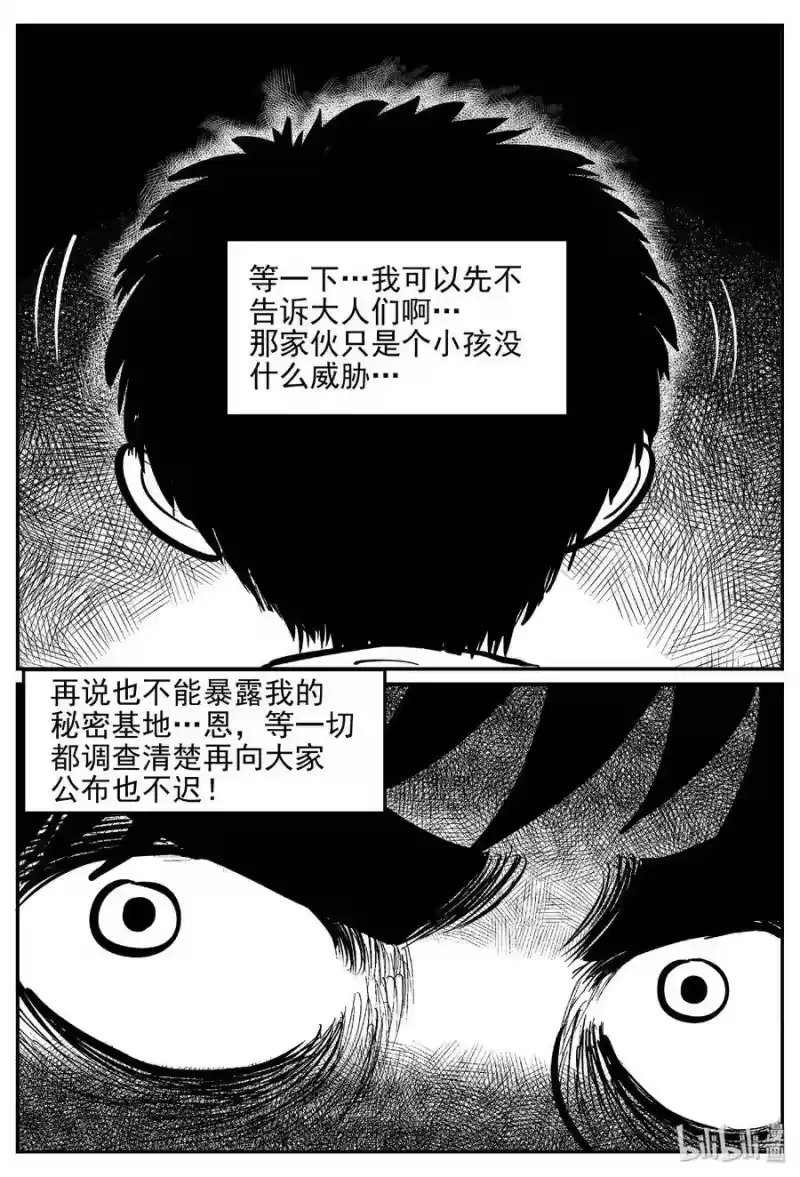 小智怪谈_h 411 日光禁区（2） 第4页