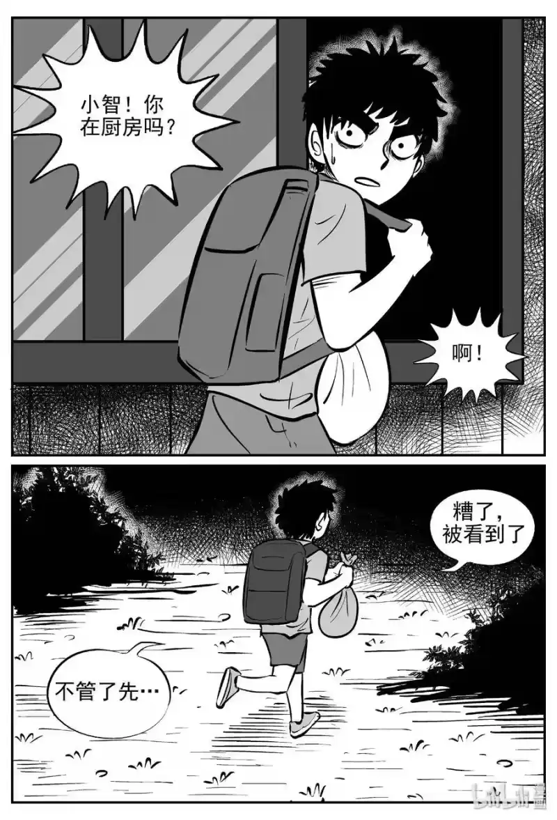 小智怪谈_h 411 日光禁区（2） 第6页