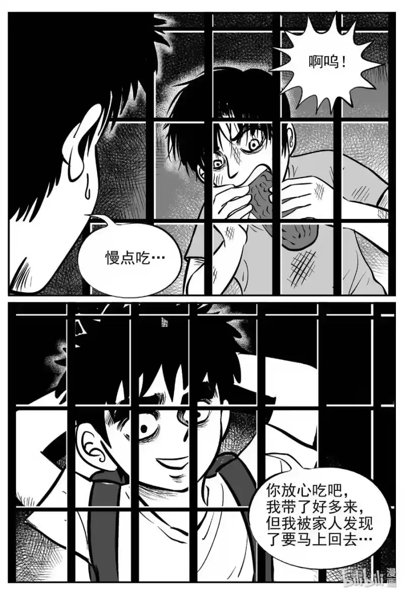 小智怪谈_h 411 日光禁区（2） 第8页