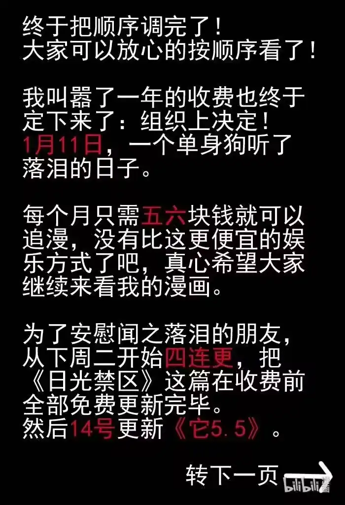 小智怪谈_h 412 日光禁区（3） 第1页