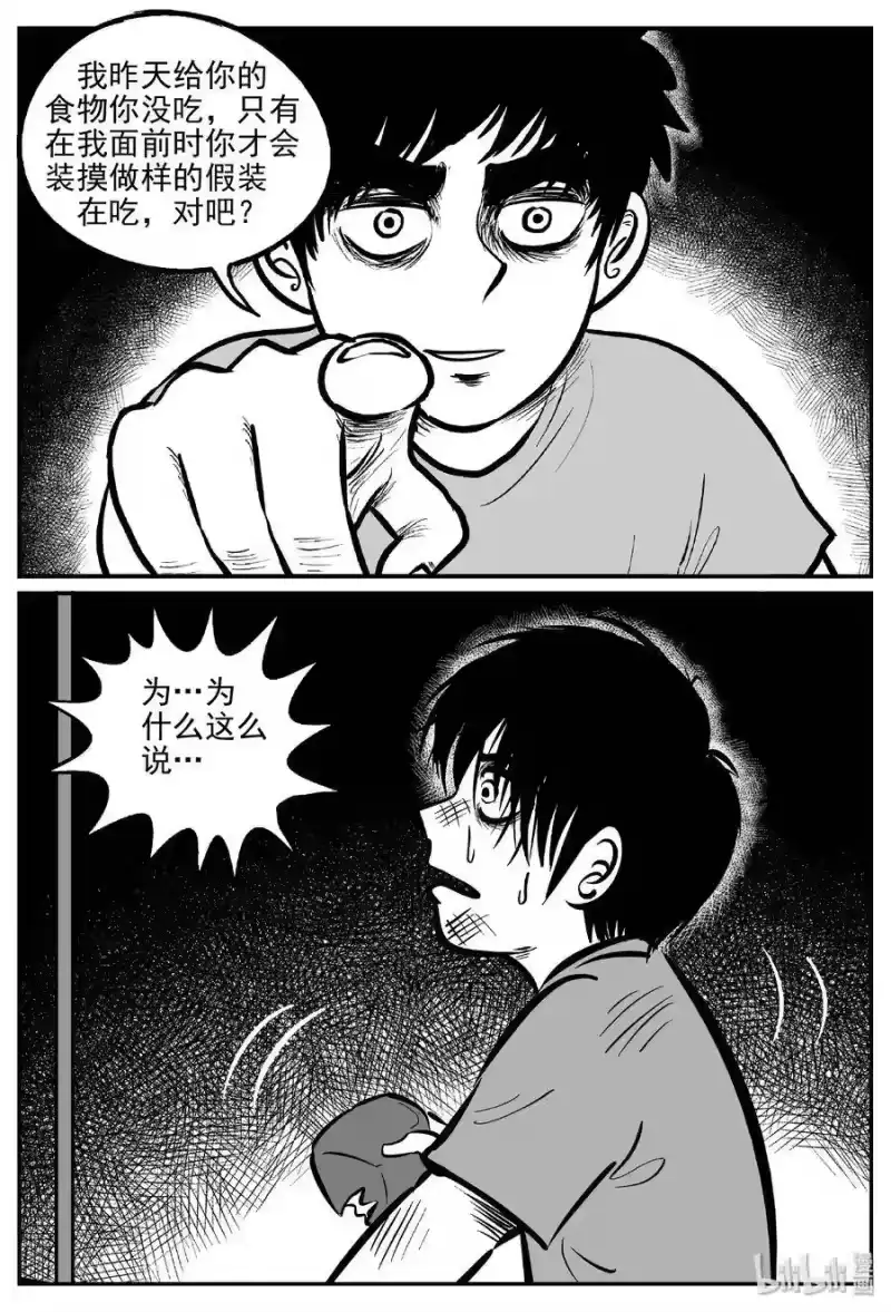 小智怪谈_h 412 日光禁区（3） 第10页