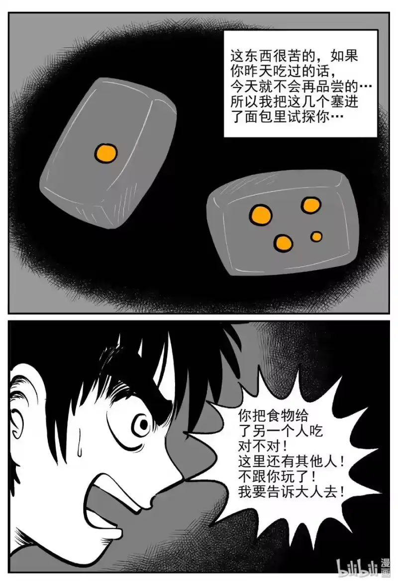 小智怪谈_h 412 日光禁区（3） 第11页