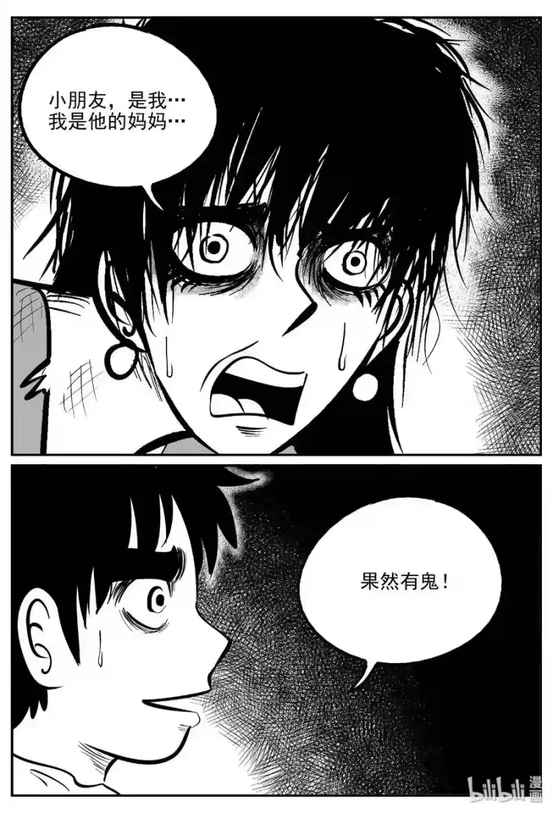 小智怪谈_h 412 日光禁区（3） 第13页