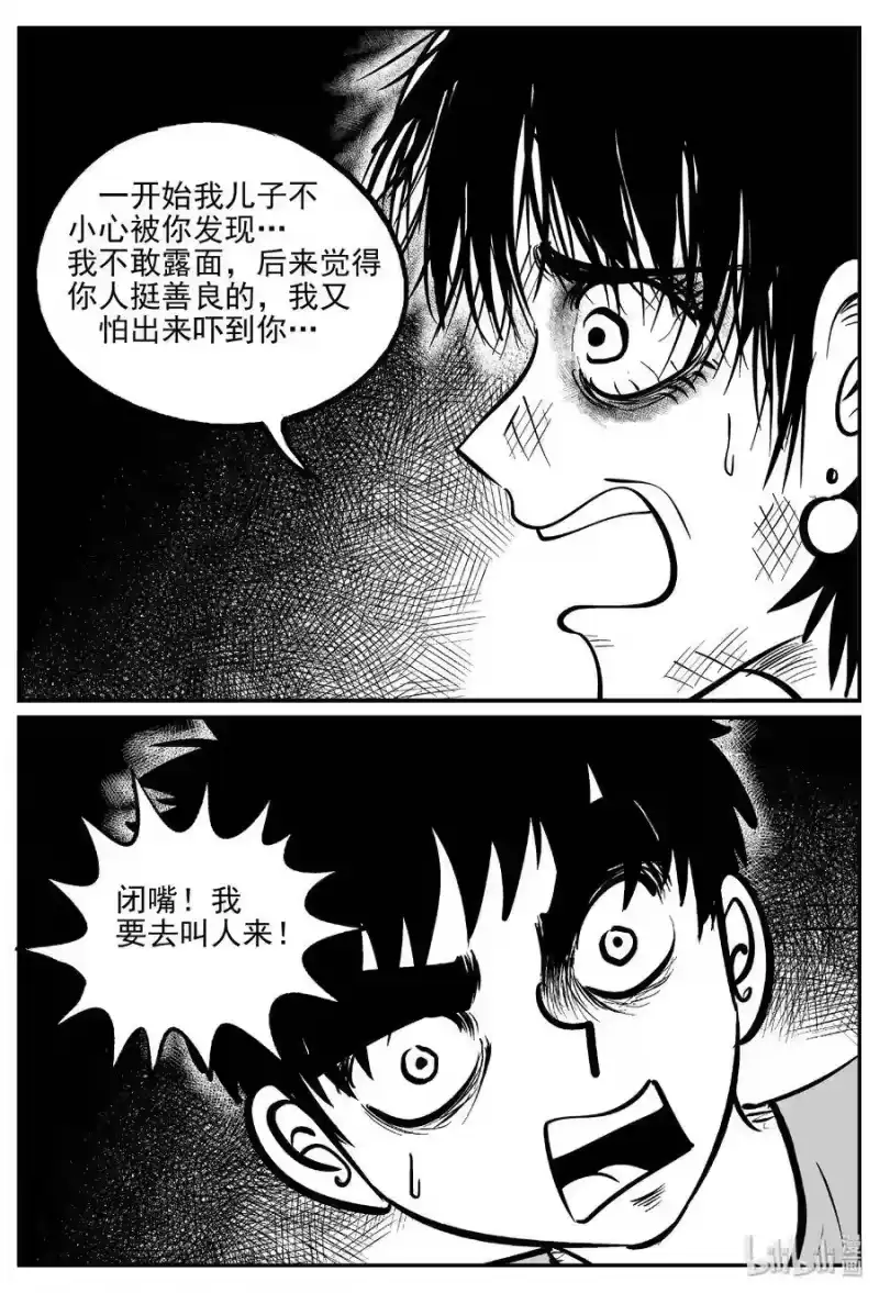 小智怪谈_h 412 日光禁区（3） 第14页