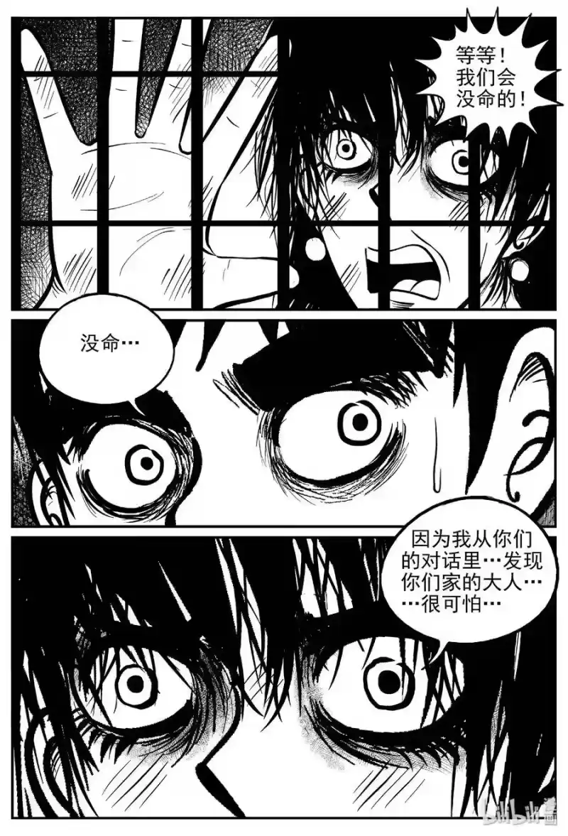小智怪谈_h 412 日光禁区（3） 第15页