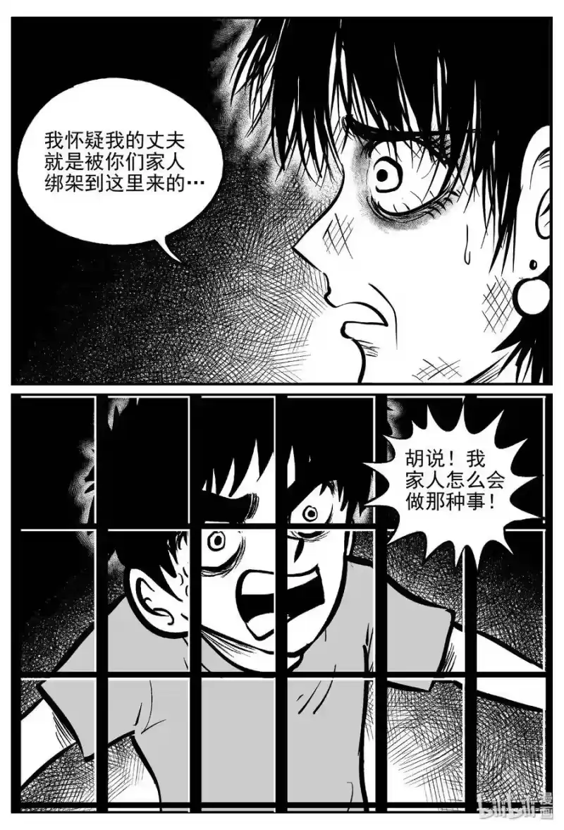 小智怪谈_h 412 日光禁区（3） 第16页