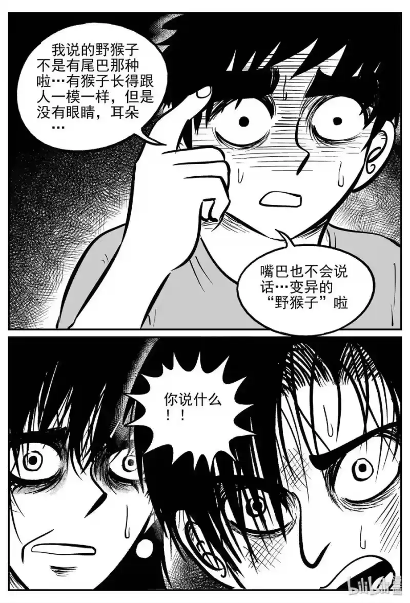 小智怪谈_h 412 日光禁区（3） 第18页