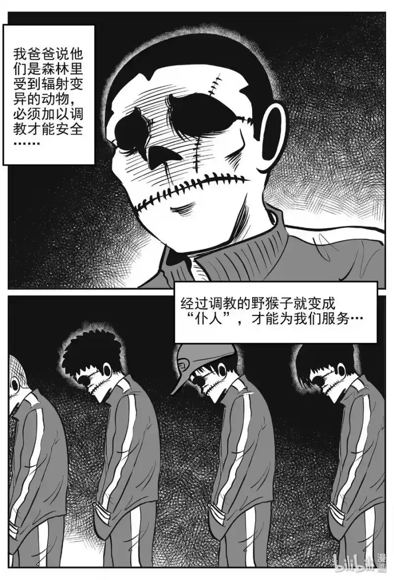 小智怪谈_h 412 日光禁区（3） 第19页