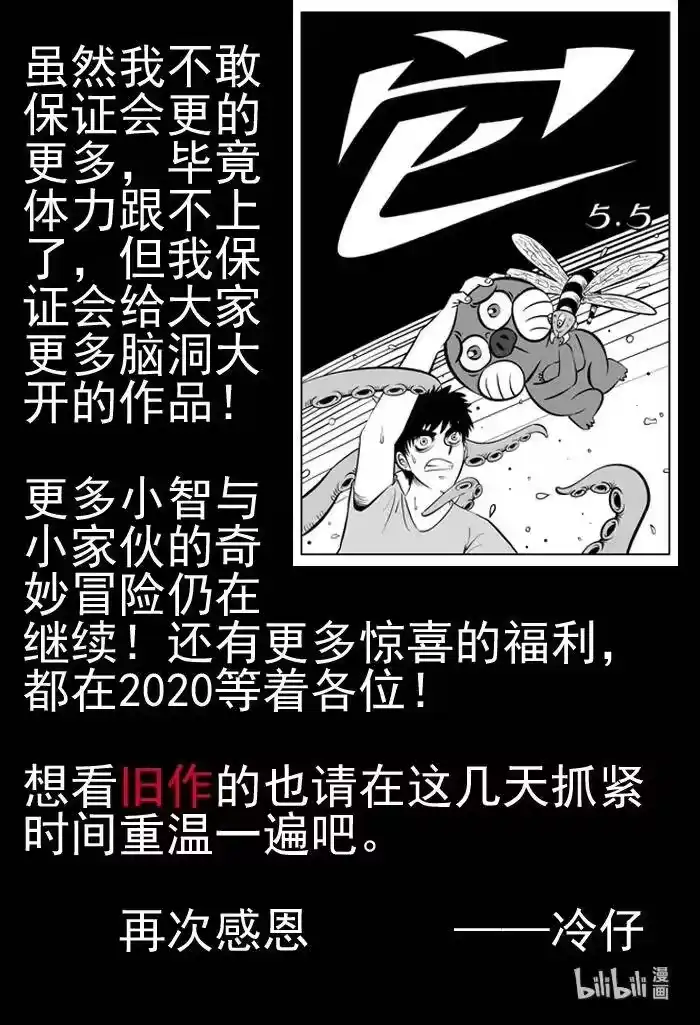 小智怪谈_h 412 日光禁区（3） 第2页