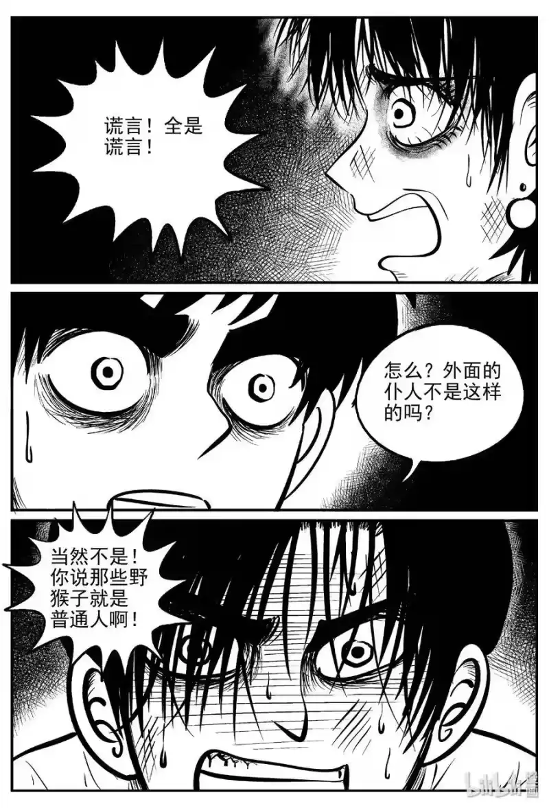 小智怪谈_h 412 日光禁区（3） 第20页