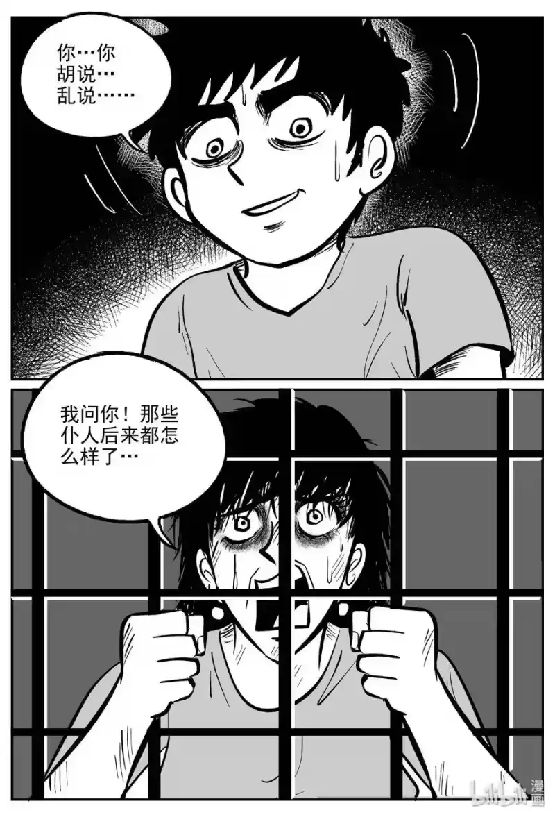 小智怪谈_h 412 日光禁区（3） 第22页