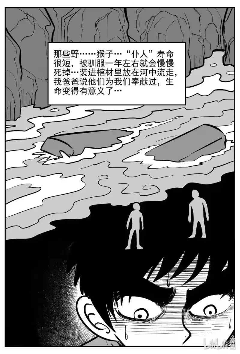 小智怪谈_h 412 日光禁区（3） 第23页