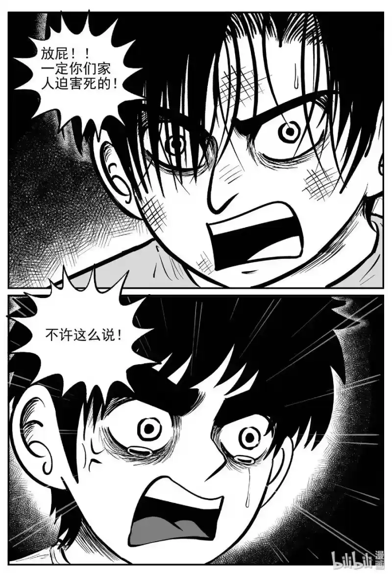 小智怪谈_h 412 日光禁区（3） 第24页