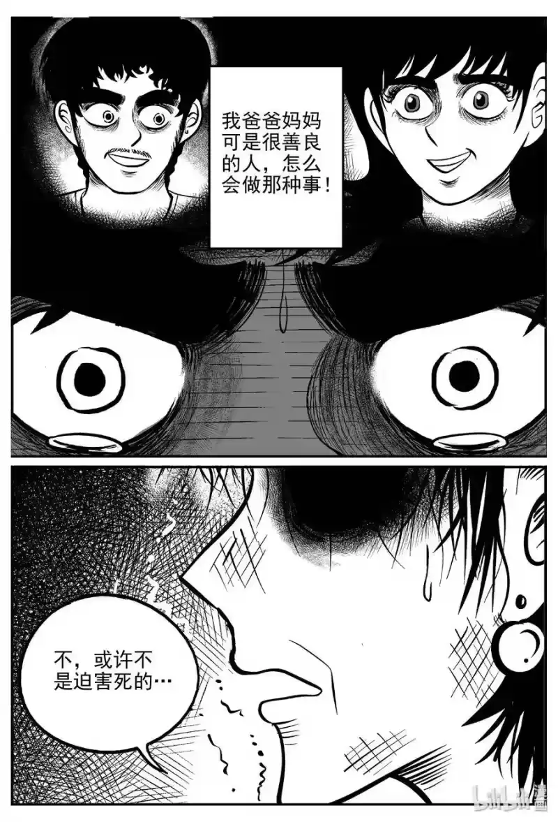 小智怪谈_h 412 日光禁区（3） 第25页