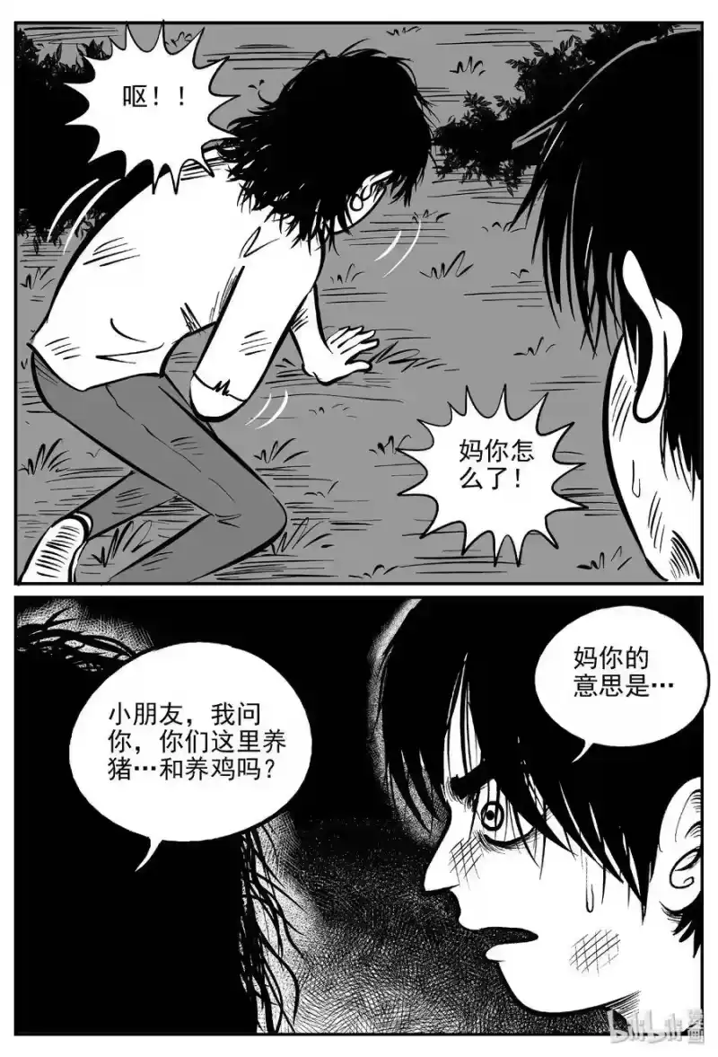 小智怪谈_h 412 日光禁区（3） 第26页