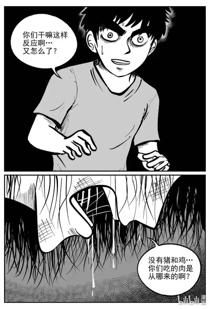 小智怪谈_h 412 日光禁区（3） 第28页