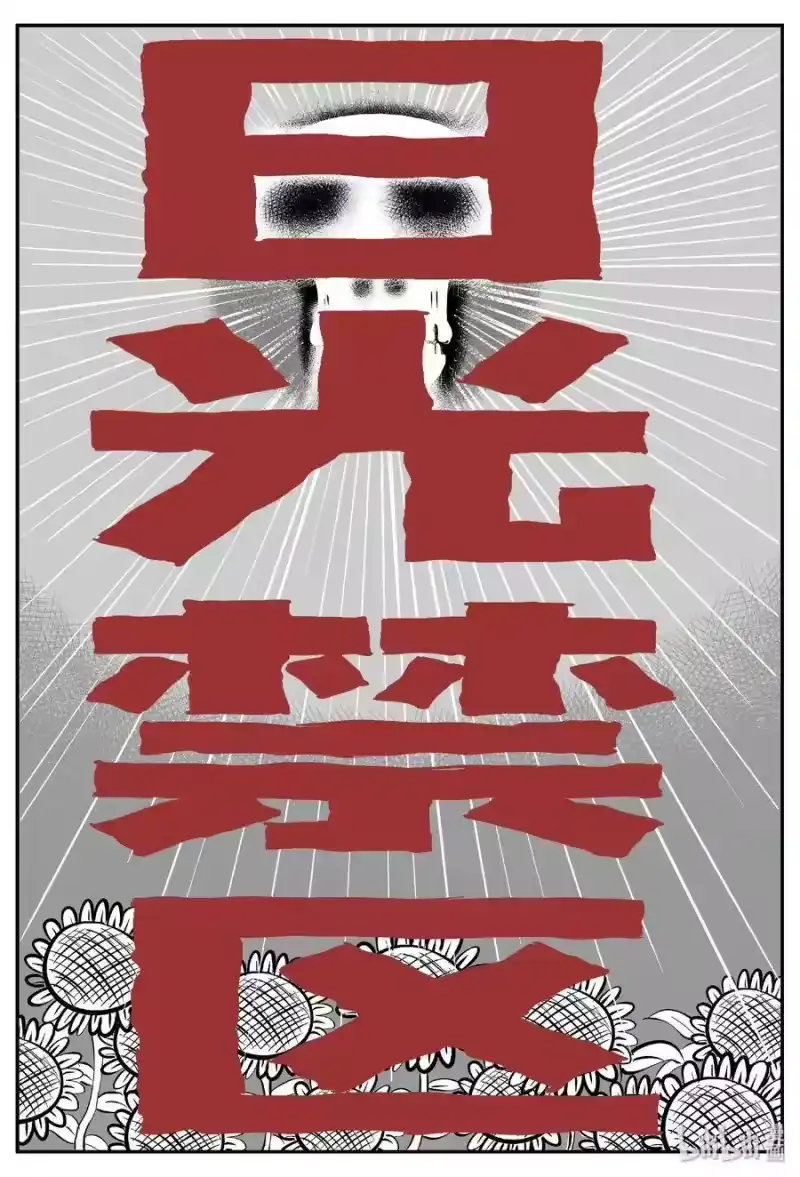 小智怪谈_h 412 日光禁区（3） 第3页