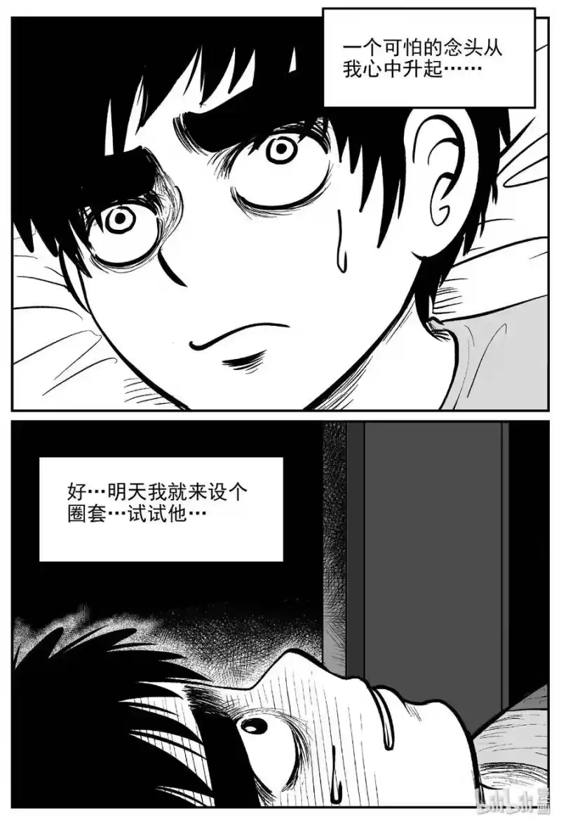 小智怪谈_h 412 日光禁区（3） 第5页