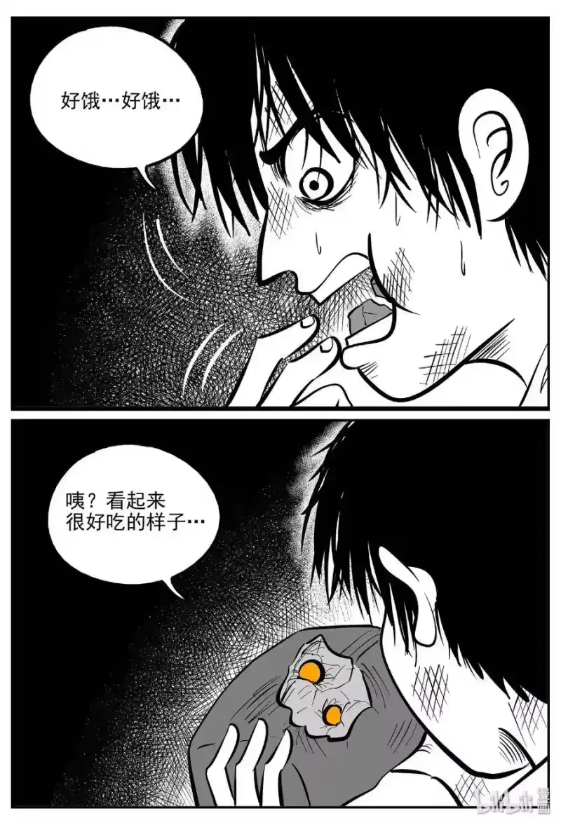 小智怪谈_h 412 日光禁区（3） 第7页