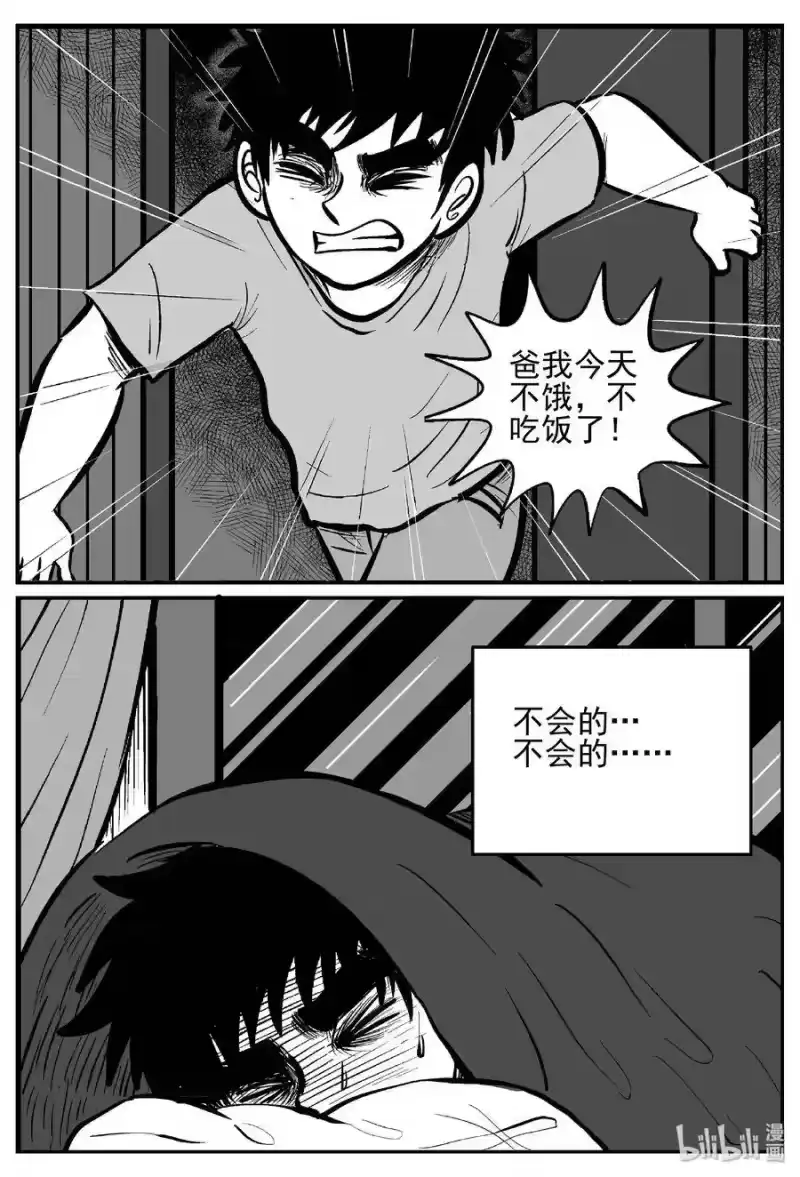 小智怪谈_h 413 日光禁区（4） 第12页