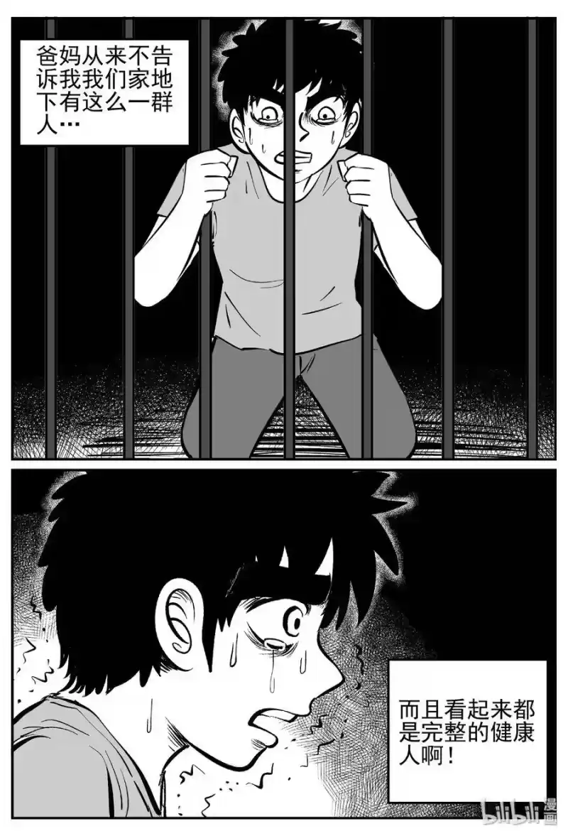小智怪谈_h 413 日光禁区（4） 第19页