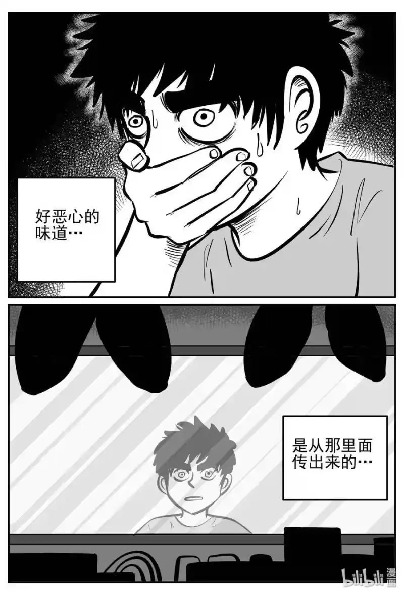 小智怪谈_h 413 日光禁区（4） 第21页