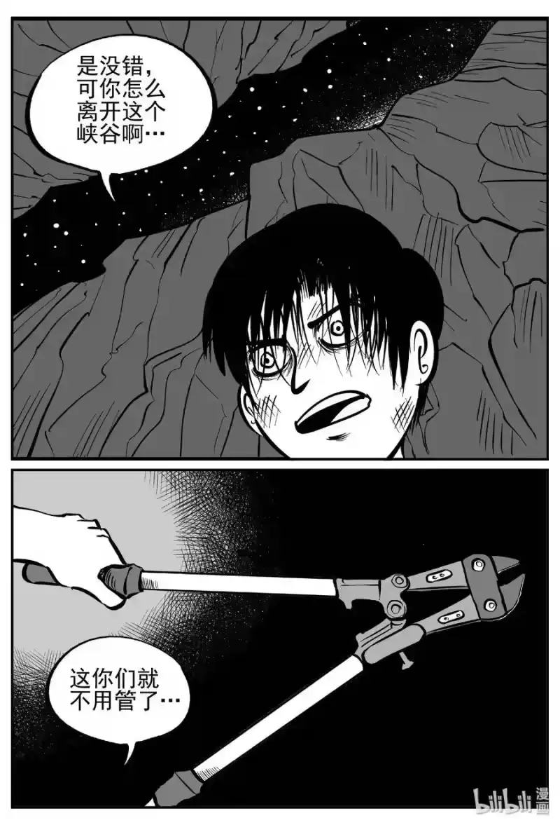 小智怪谈_h 413 日光禁区（4） 第28页