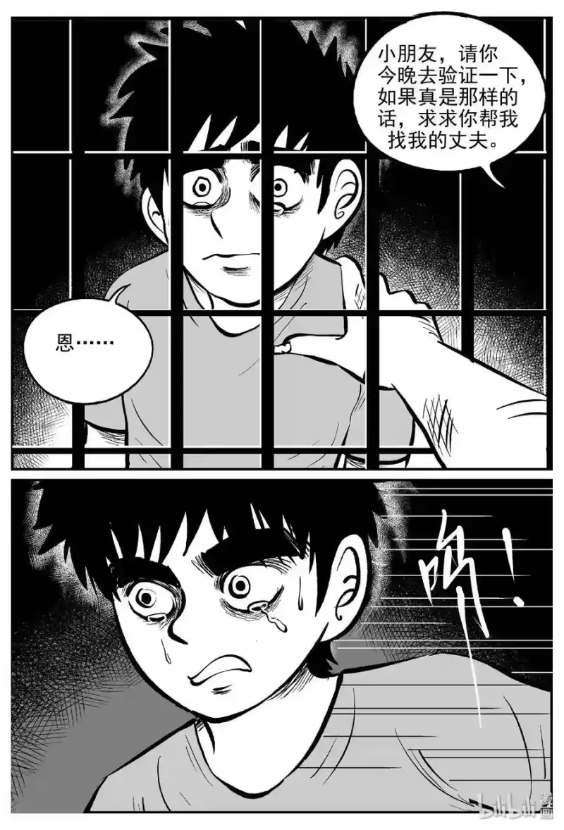 小智怪谈_h 413 日光禁区（4） 第3页
