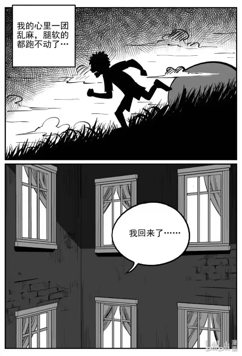 小智怪谈_h 413 日光禁区（4） 第4页