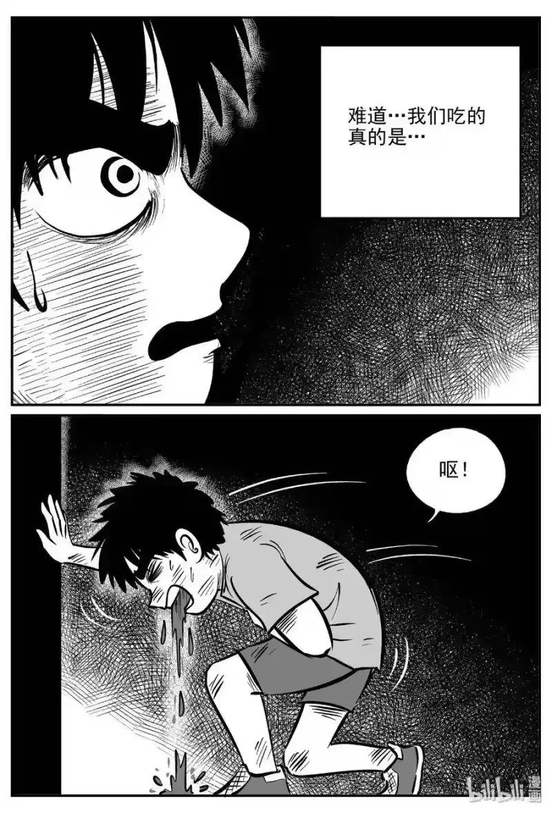 小智怪谈_h 413 日光禁区（4） 第7页