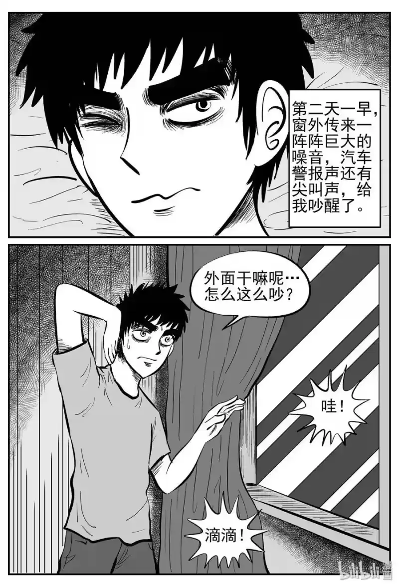 小智怪谈_h 040 它：蜂群（1） 第10页