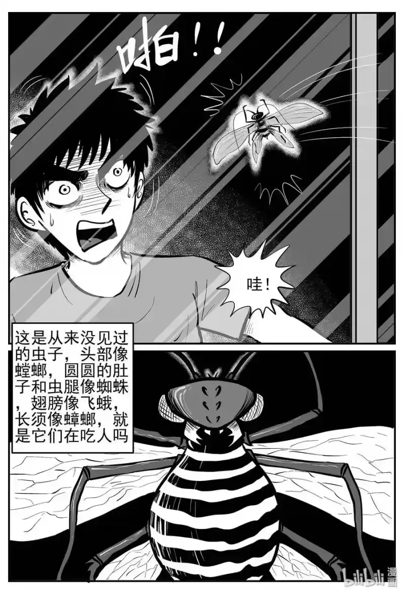 小智怪谈_h 040 它：蜂群（1） 第14页