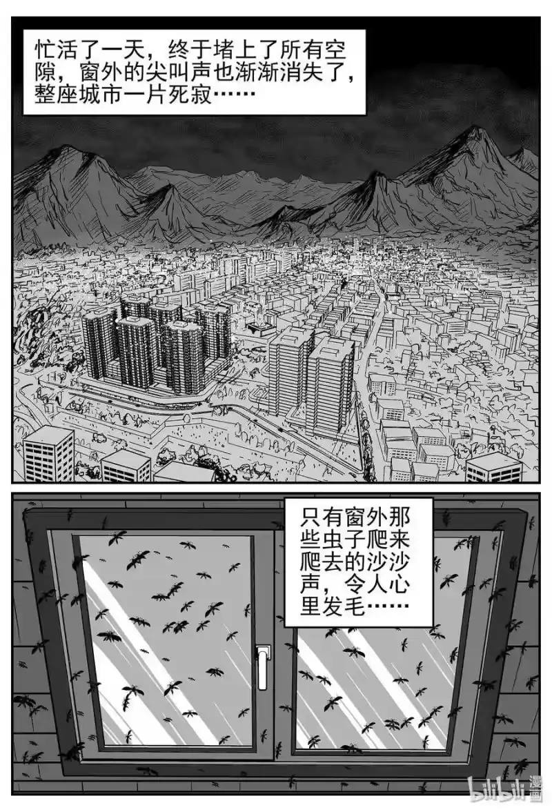 小智怪谈_h 040 它：蜂群（1） 第19页