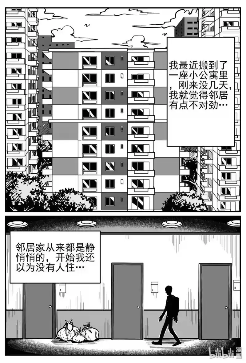 小智怪谈_h 040 它：蜂群（1） 第2页