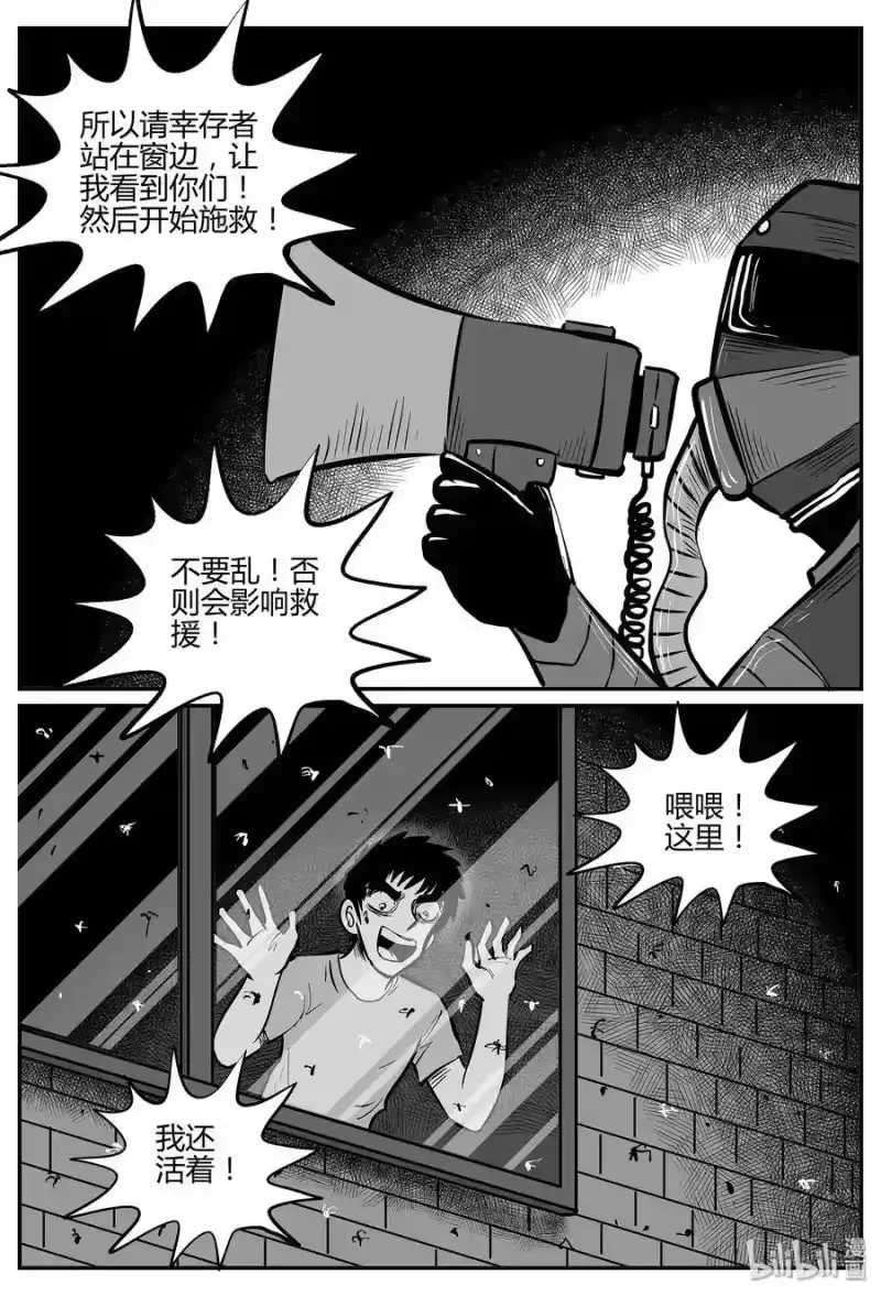 小智怪谈_h 040 它：蜂群（1） 第22页